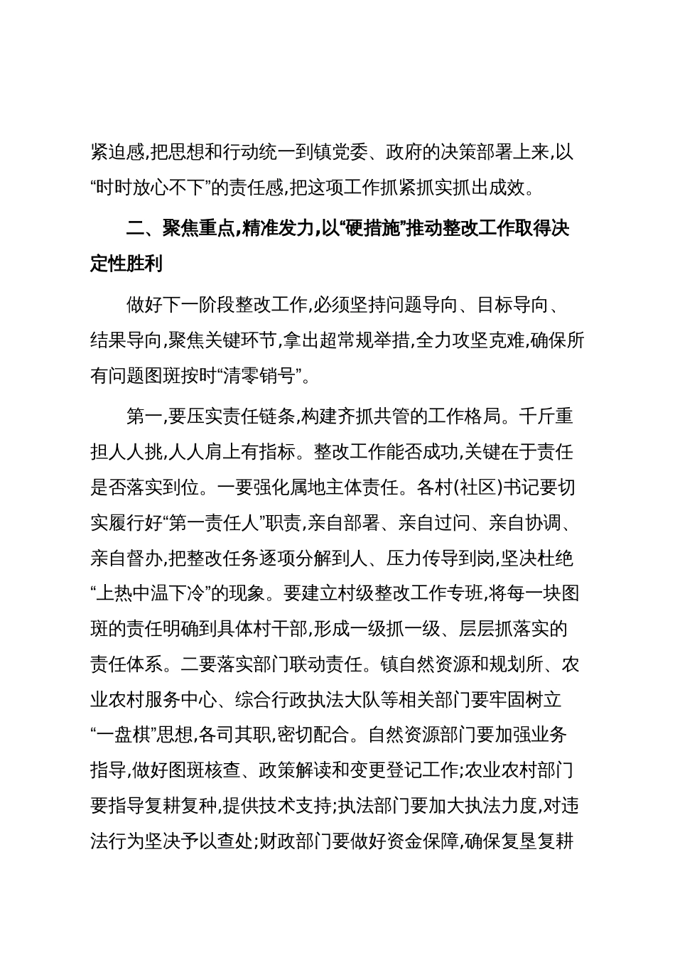 在XX镇永久基本农田整改工作专题推进会上的讲话稿(精品)_第3页