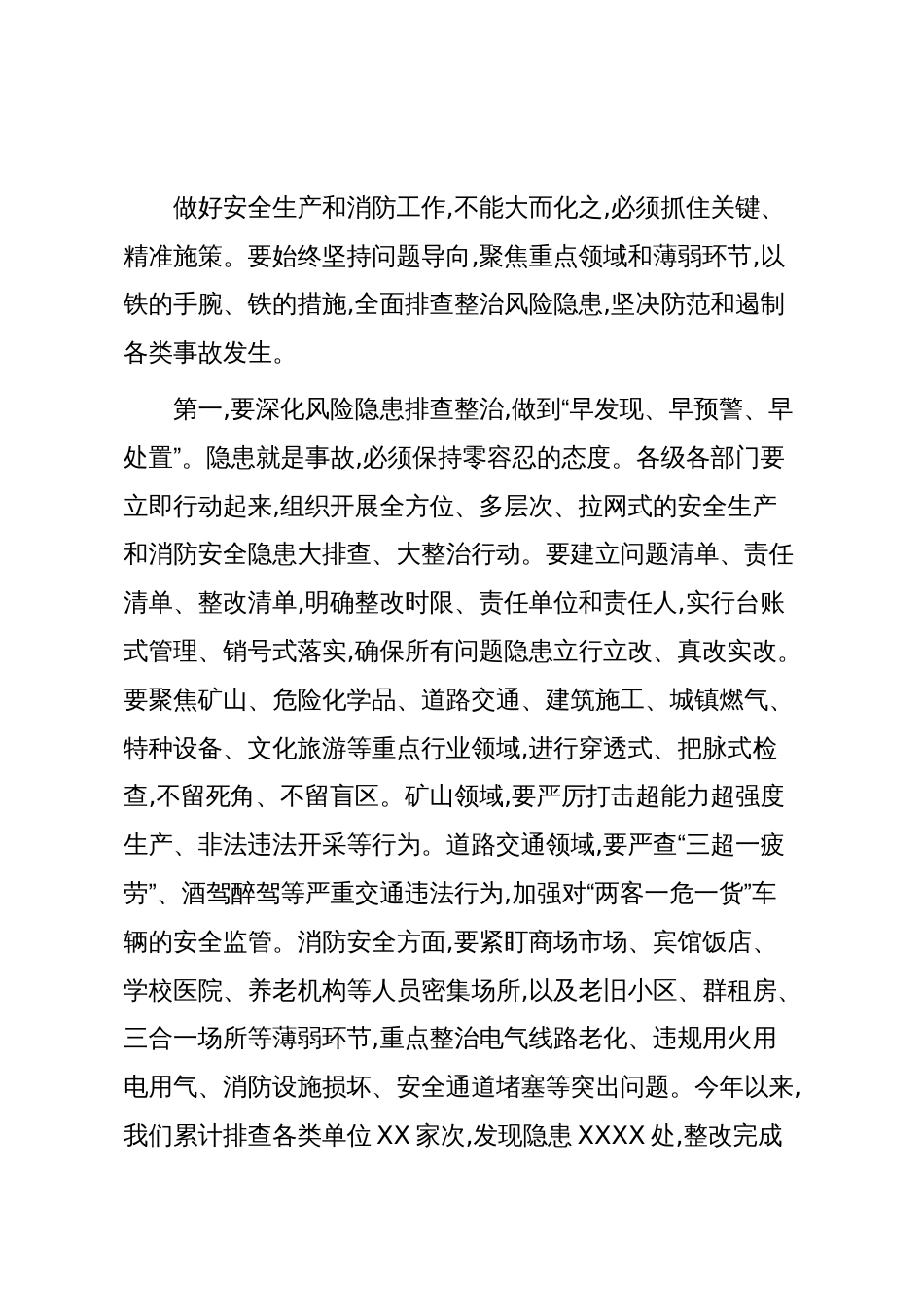 在全县安全生产暨消防重点工作推进会上的讲话（精品）_第3页