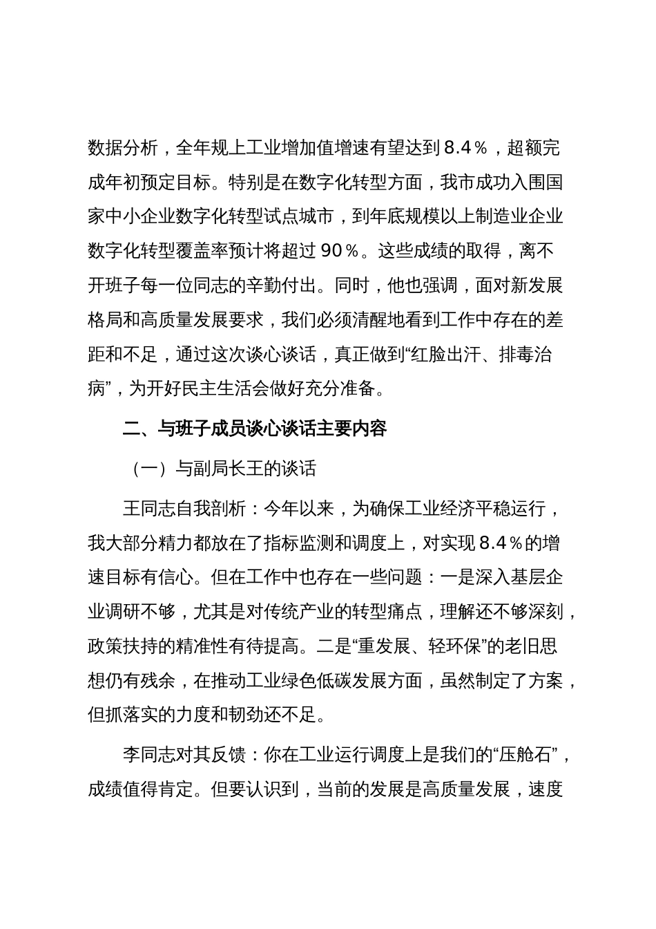 某局2025年度民主生活会会前谈心谈话记录_第2页