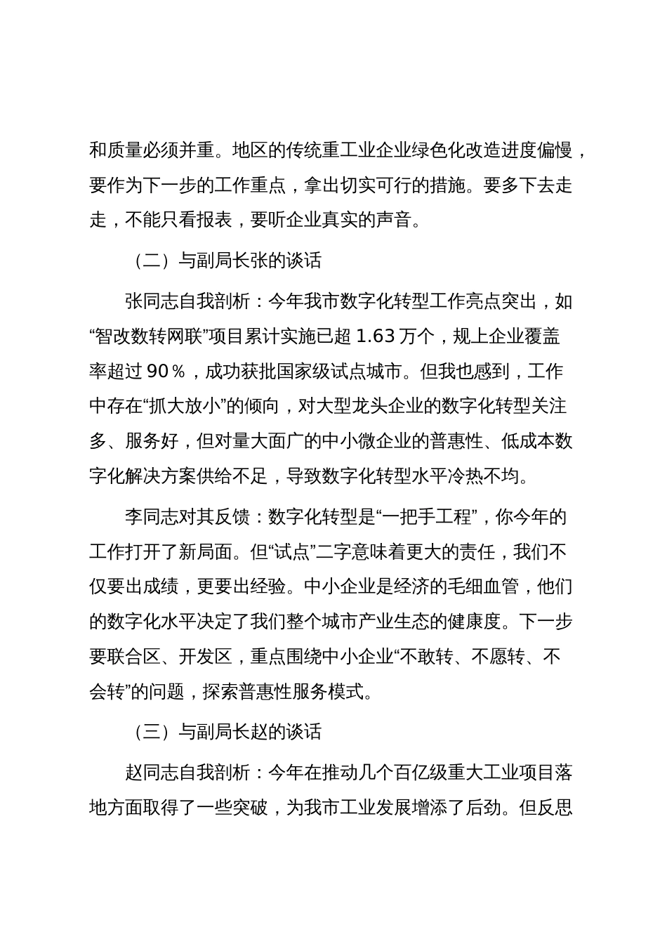某局2025年度民主生活会会前谈心谈话记录_第3页