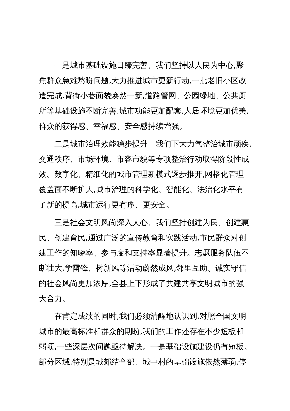 在XX县政协2025年全国文明城市建设专项工作会议上的讲话(精品)_第2页
