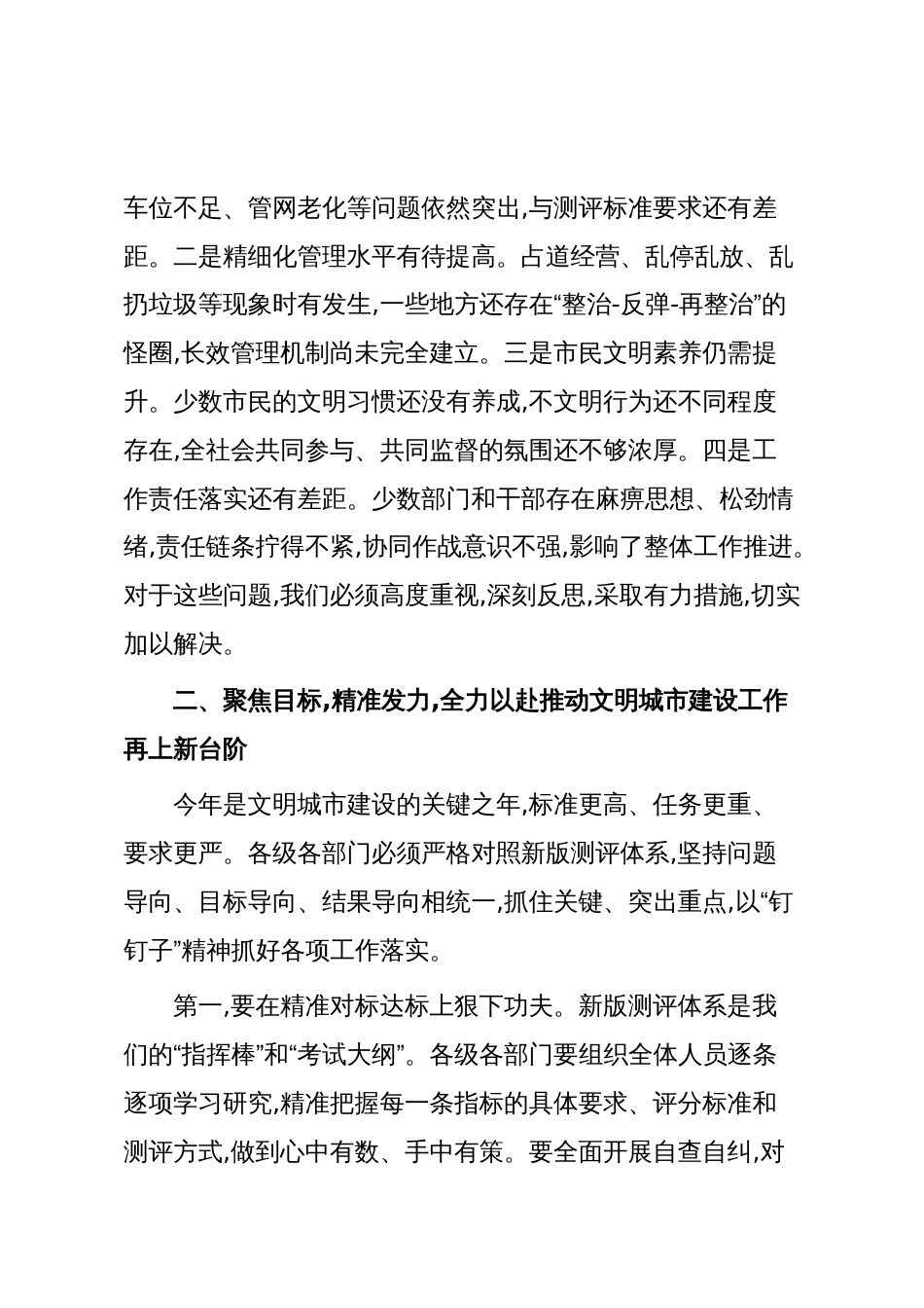 在XX县政协2025年全国文明城市建设专项工作会议上的讲话(精品)_第3页