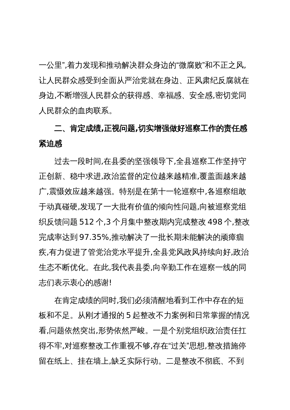 在十四届XX县委第十二轮巡察工作动员部署会上的讲话(精品)_第3页