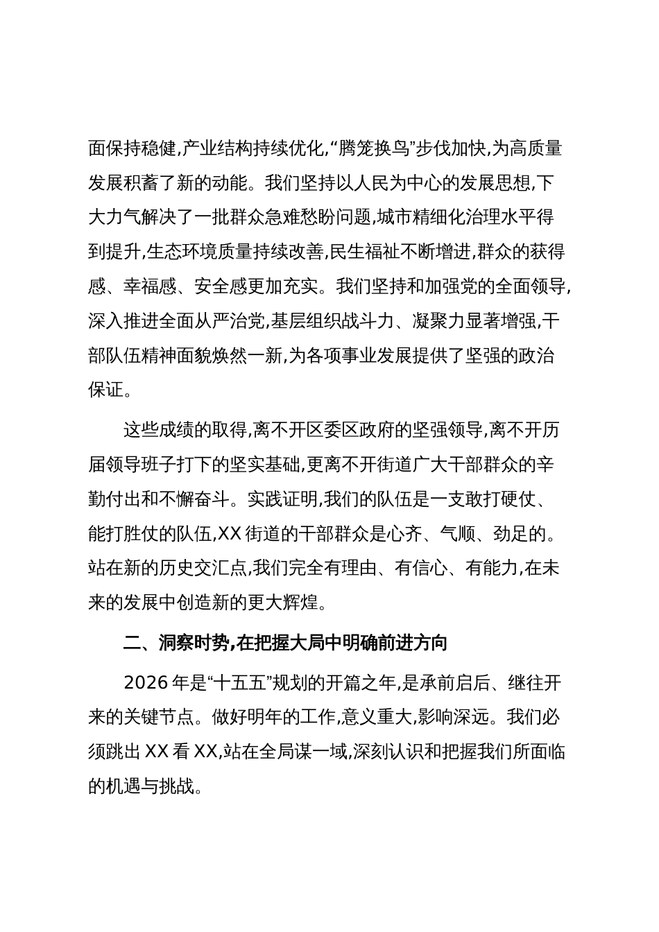 XX街道在务虚会议上的讲话(精品)_第2页