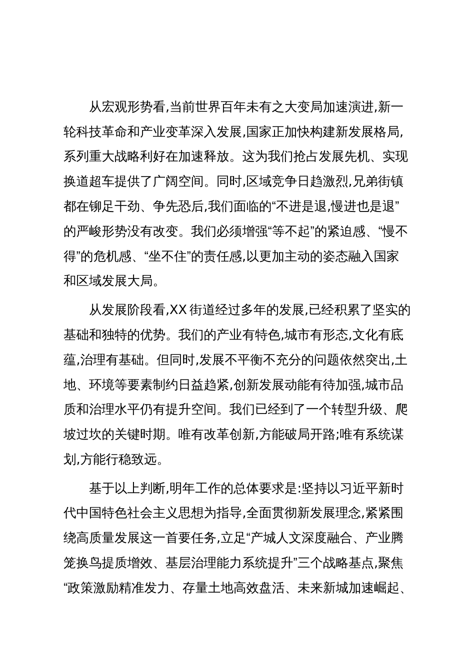 XX街道在务虚会议上的讲话(精品)_第3页