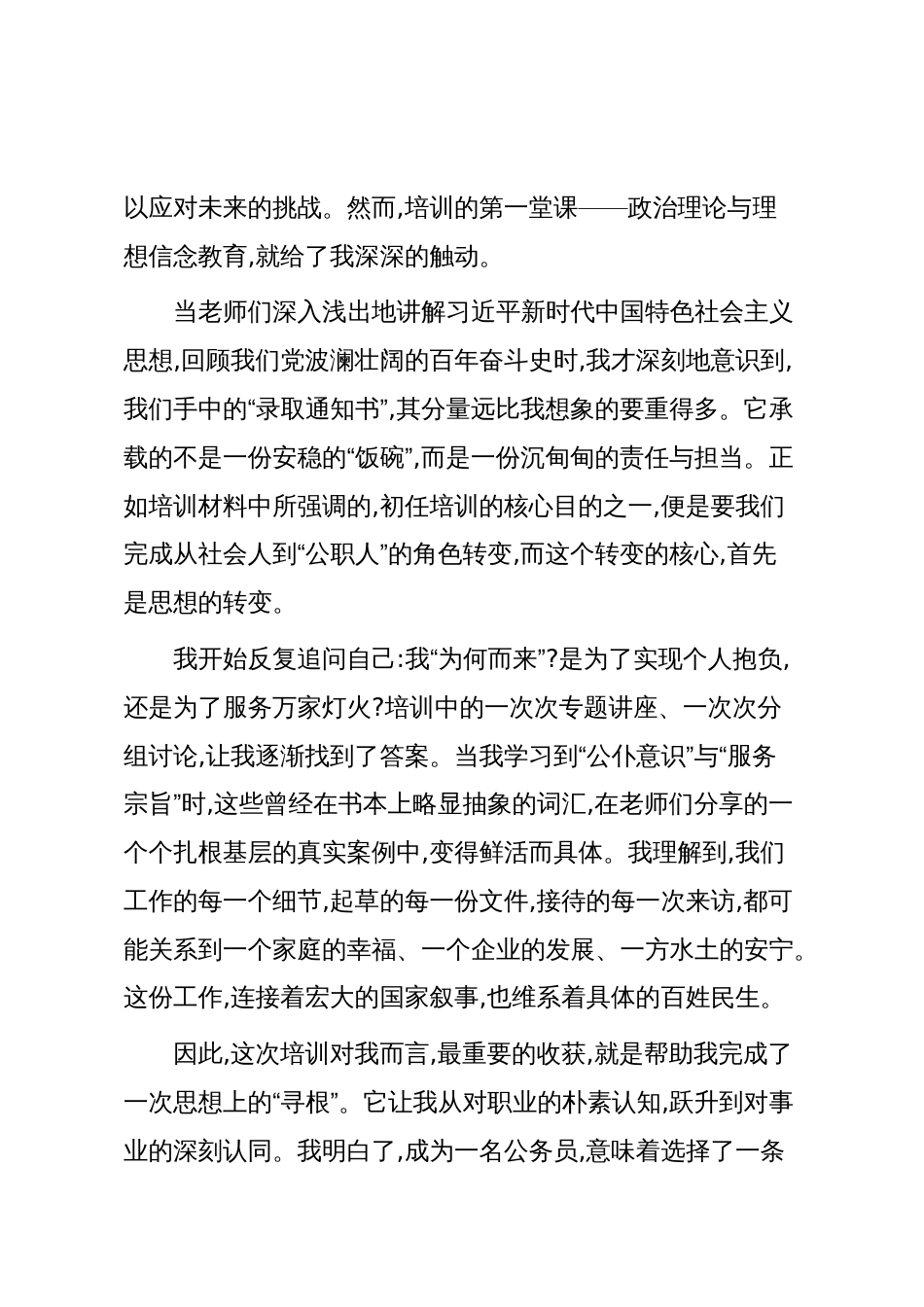 XX市2025年度新录用公务员初任培训班上的交流发言(精品)_第2页