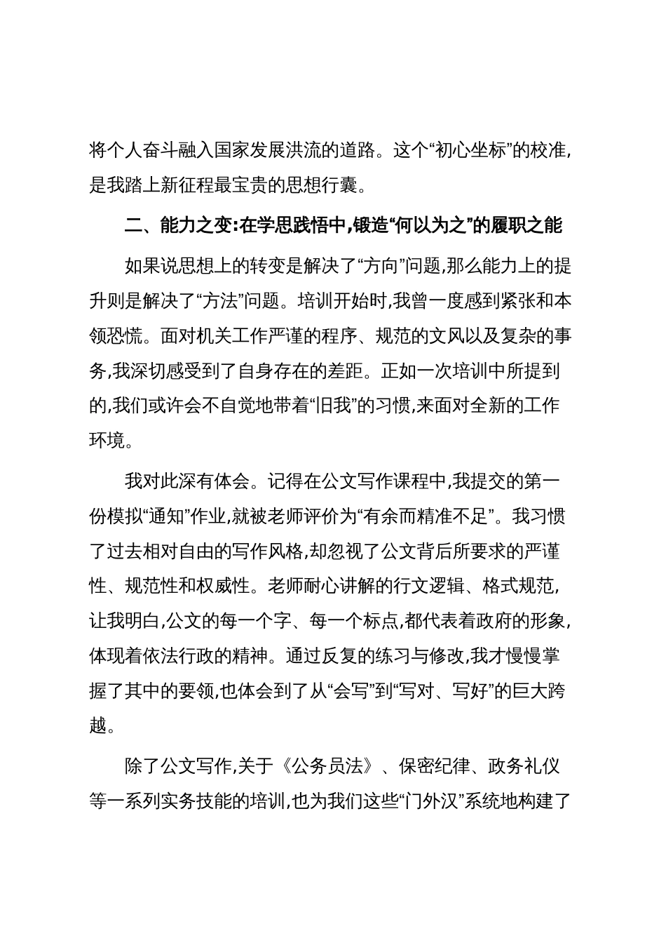 XX市2025年度新录用公务员初任培训班上的交流发言(精品)_第3页