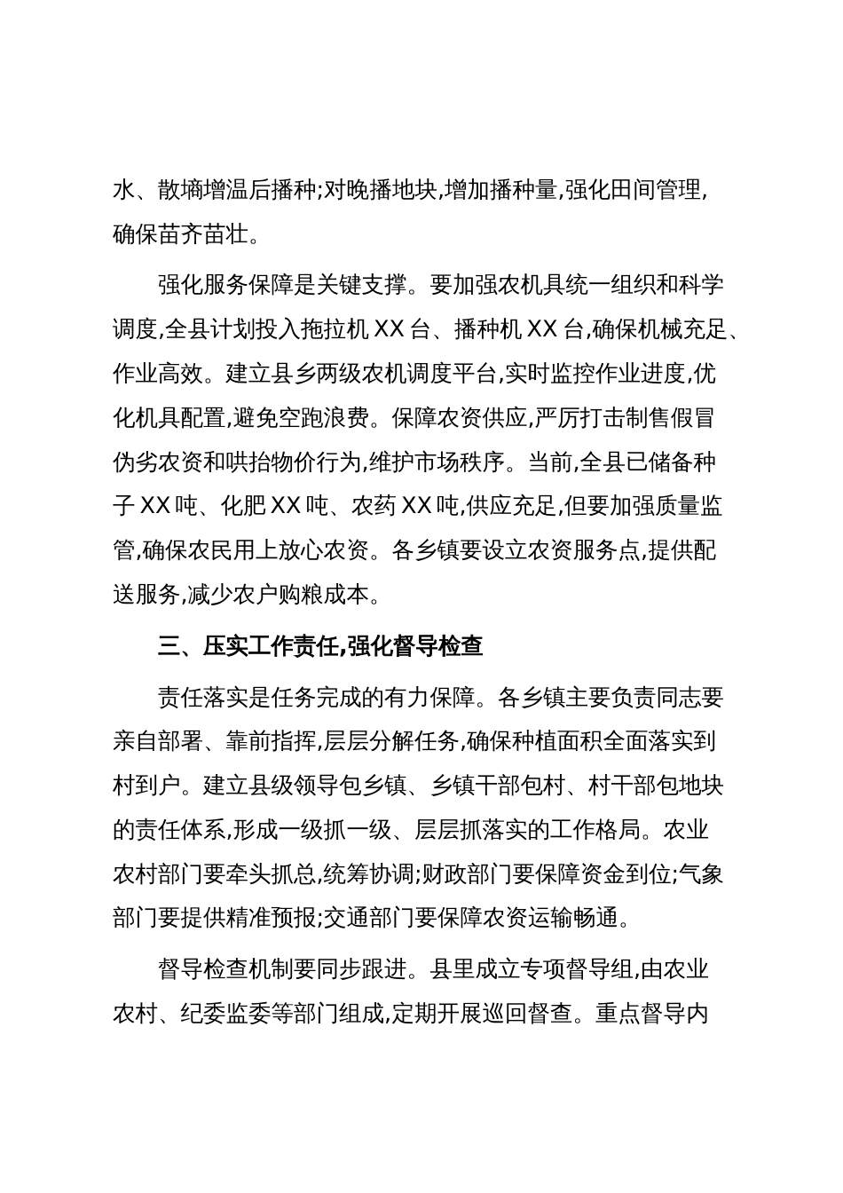 XX县人民政府在全县秋种秋管工作会议上的讲话稿(精品)_第3页