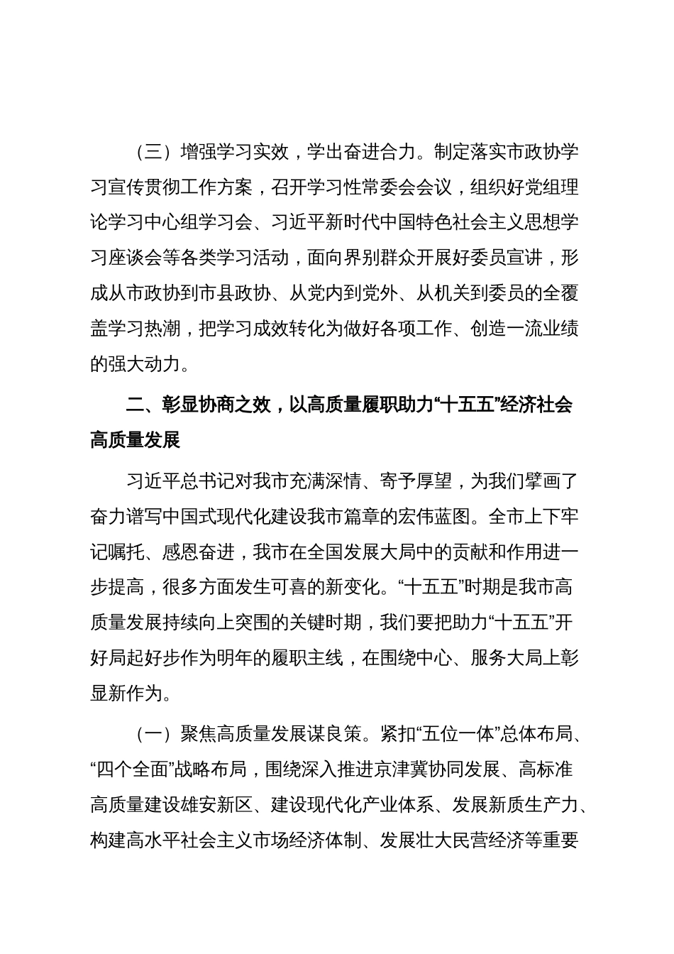 在市政协学习贯彻党的二十届四中全会精神专题研讨会议上的交流发言_第3页