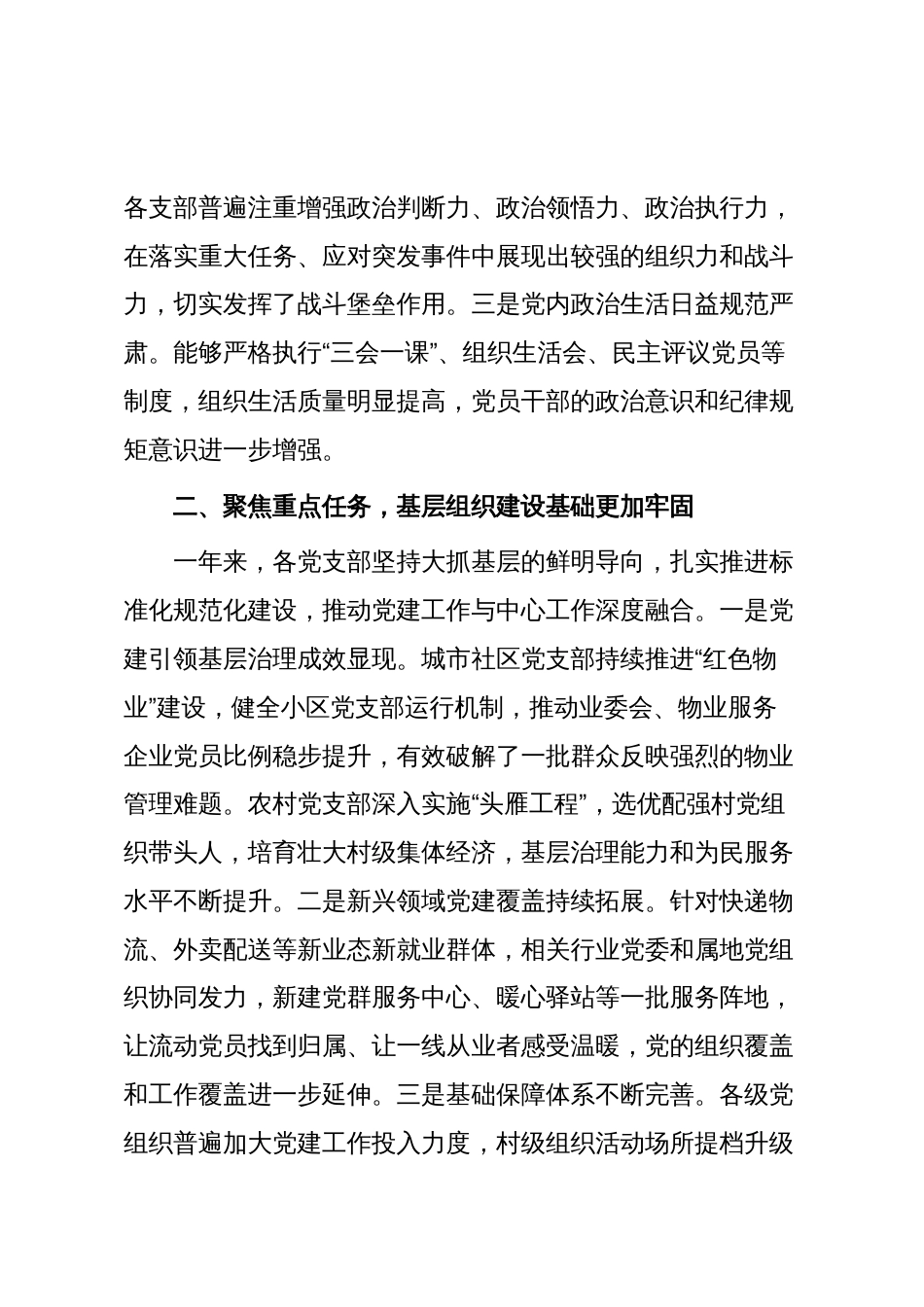 在党支部书记抓党建工作述职评议会的点评讲话_第2页