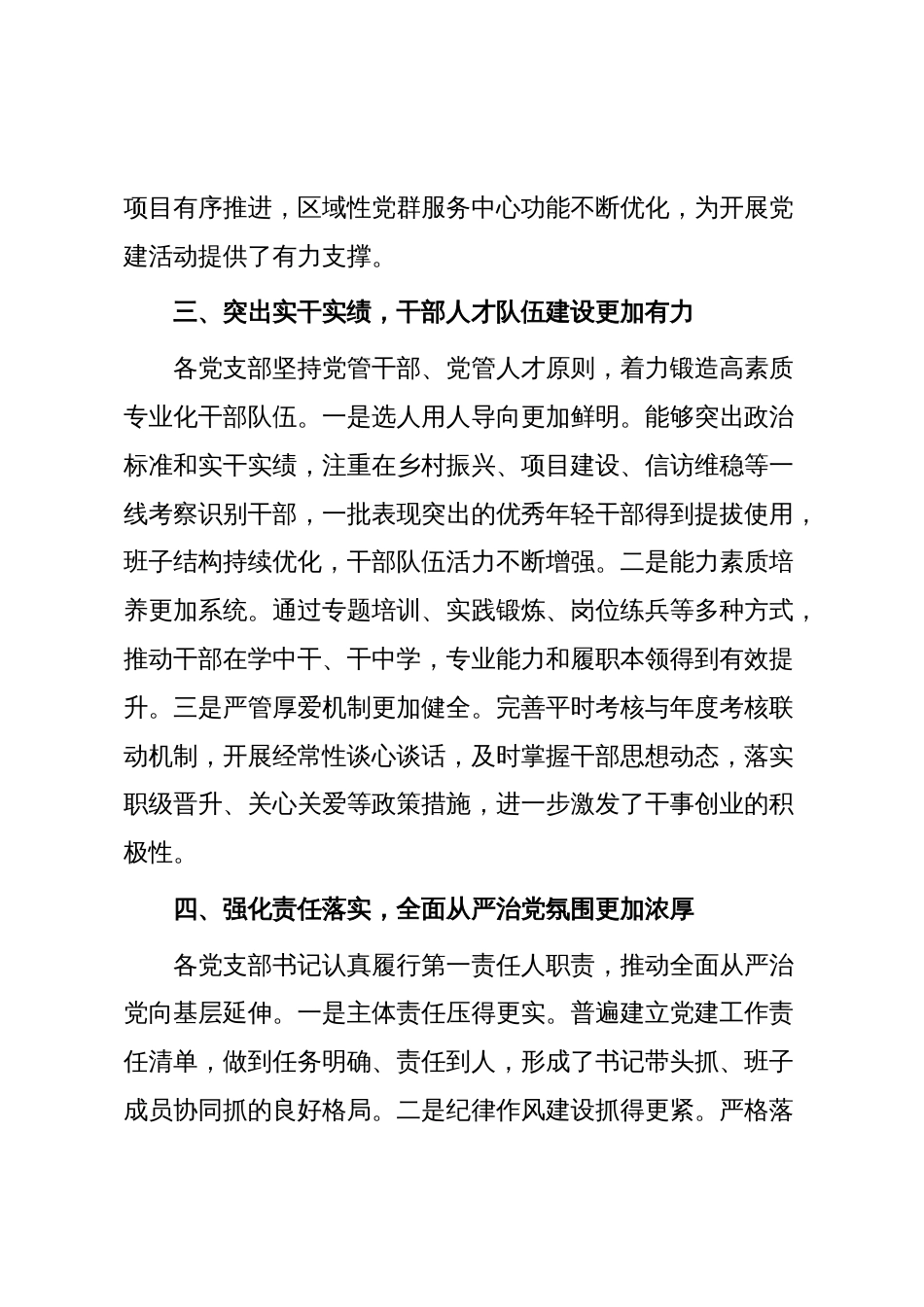 在党支部书记抓党建工作述职评议会的点评讲话_第3页