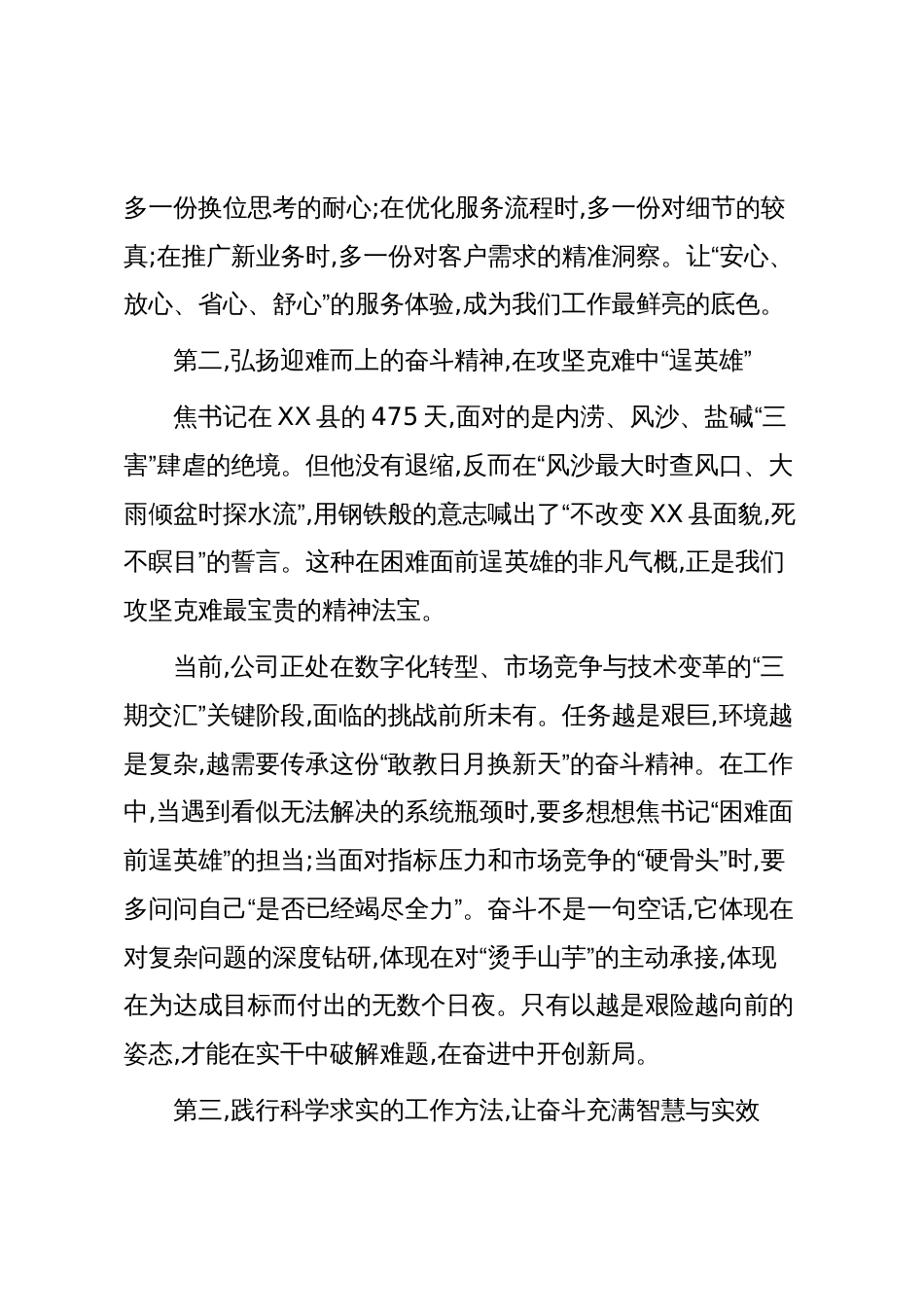 学习焦裕禄精神交流发言稿(精品)_第2页