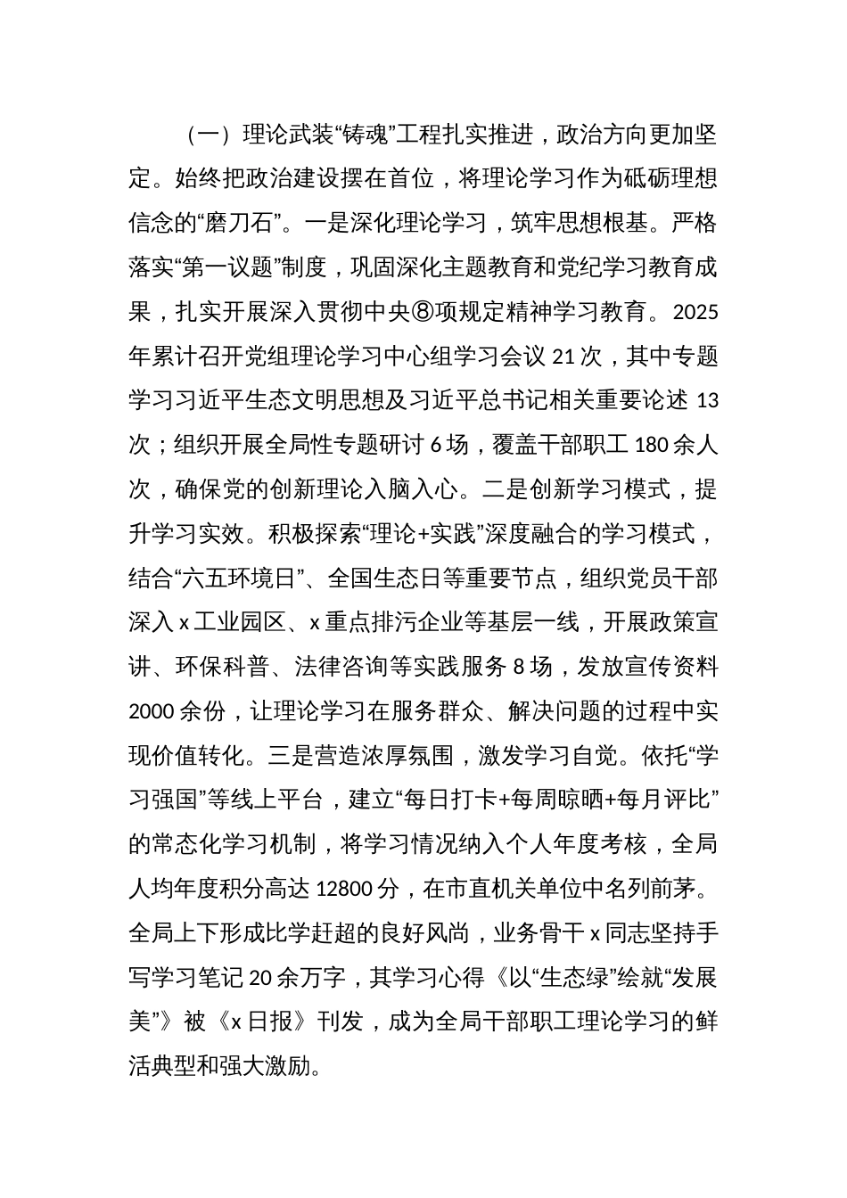 (12篇)2025年度政治生态分析报告汇编_第2页