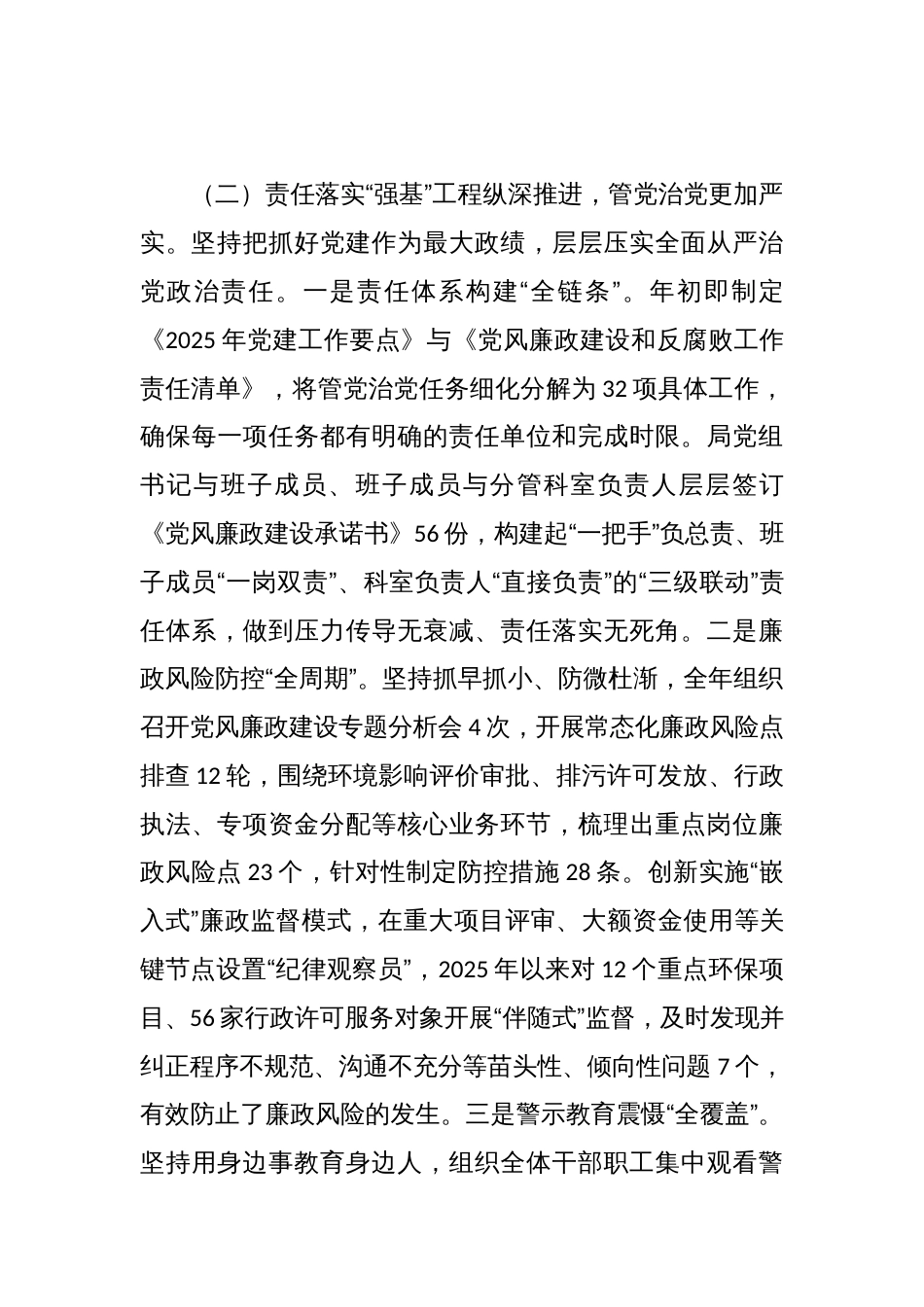 (12篇)2025年度政治生态分析报告汇编_第3页