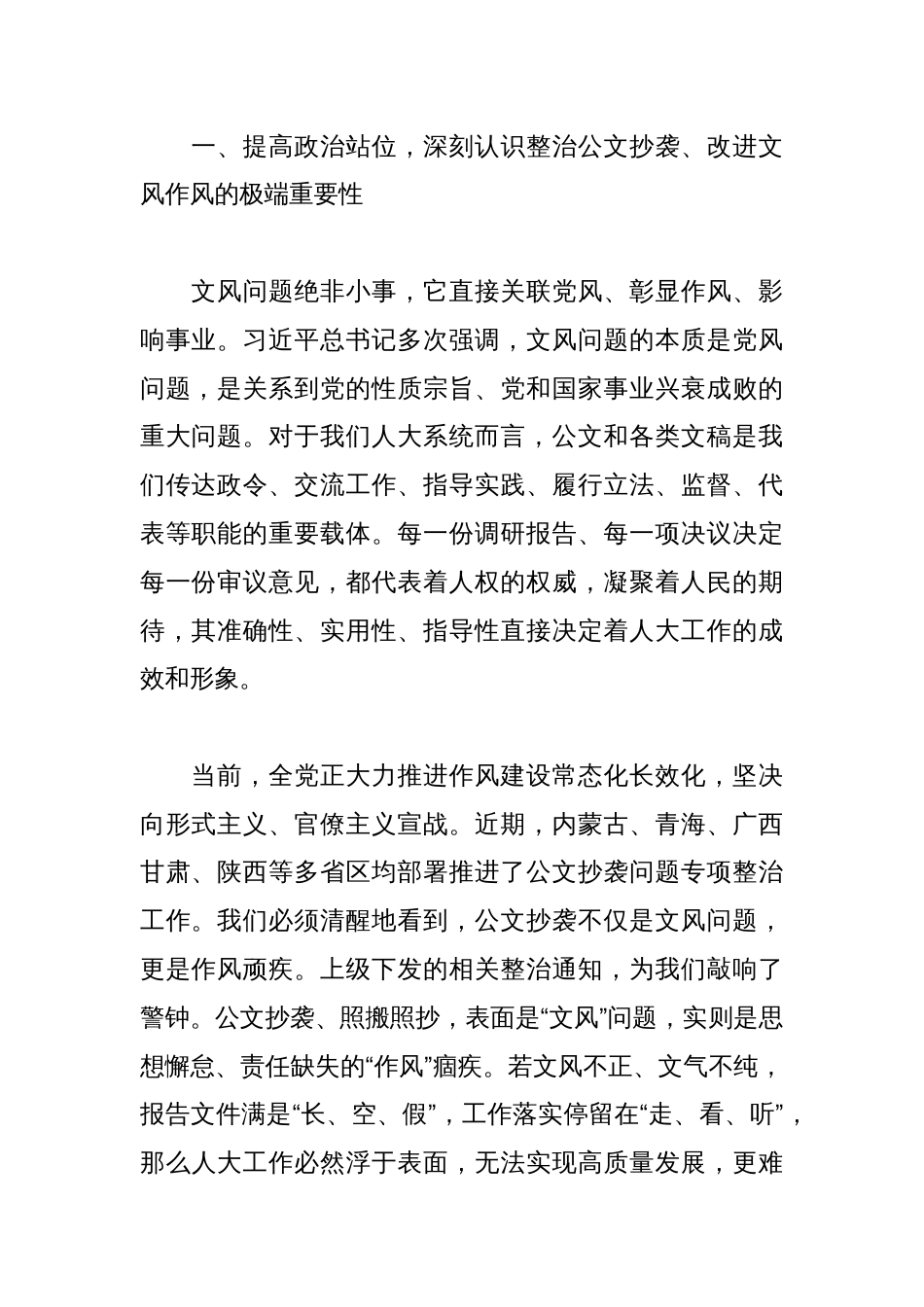 （16篇）关于“整治公文抄袭 改文风转作风”的研讨发言材料汇编_第2页