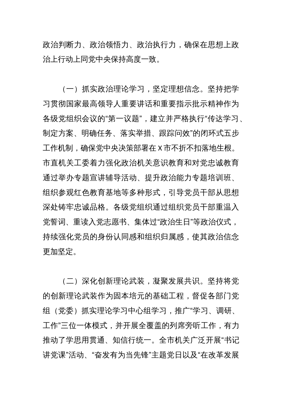 (11篇)2025年度党建工作总结报告汇编_第2页