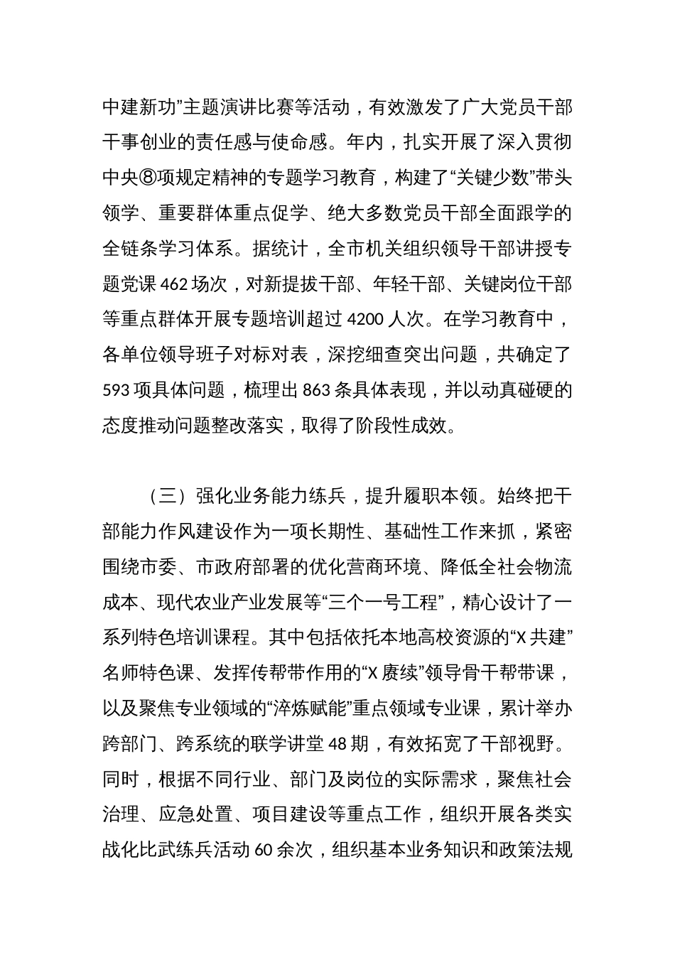 (11篇)2025年度党建工作总结报告汇编_第3页