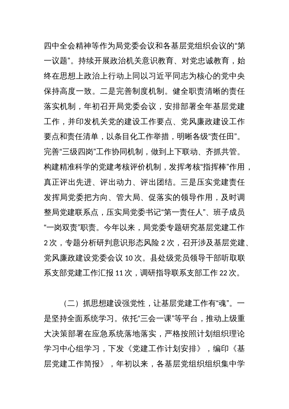 (10篇)2025年述职述廉述责报告汇编_第2页