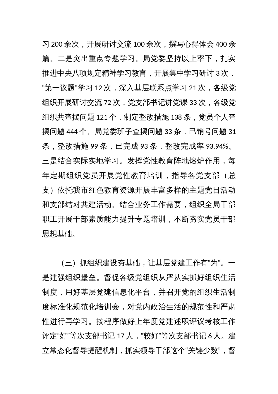 (10篇)2025年述职述廉述责报告汇编_第3页