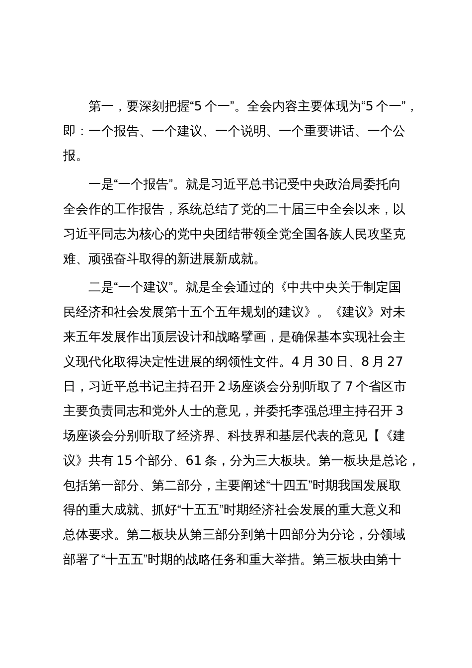 某区委书记宣讲党的二十届四中全会精神并为2025年村(社区)党组织书记进修班学员作专题辅导_第3页