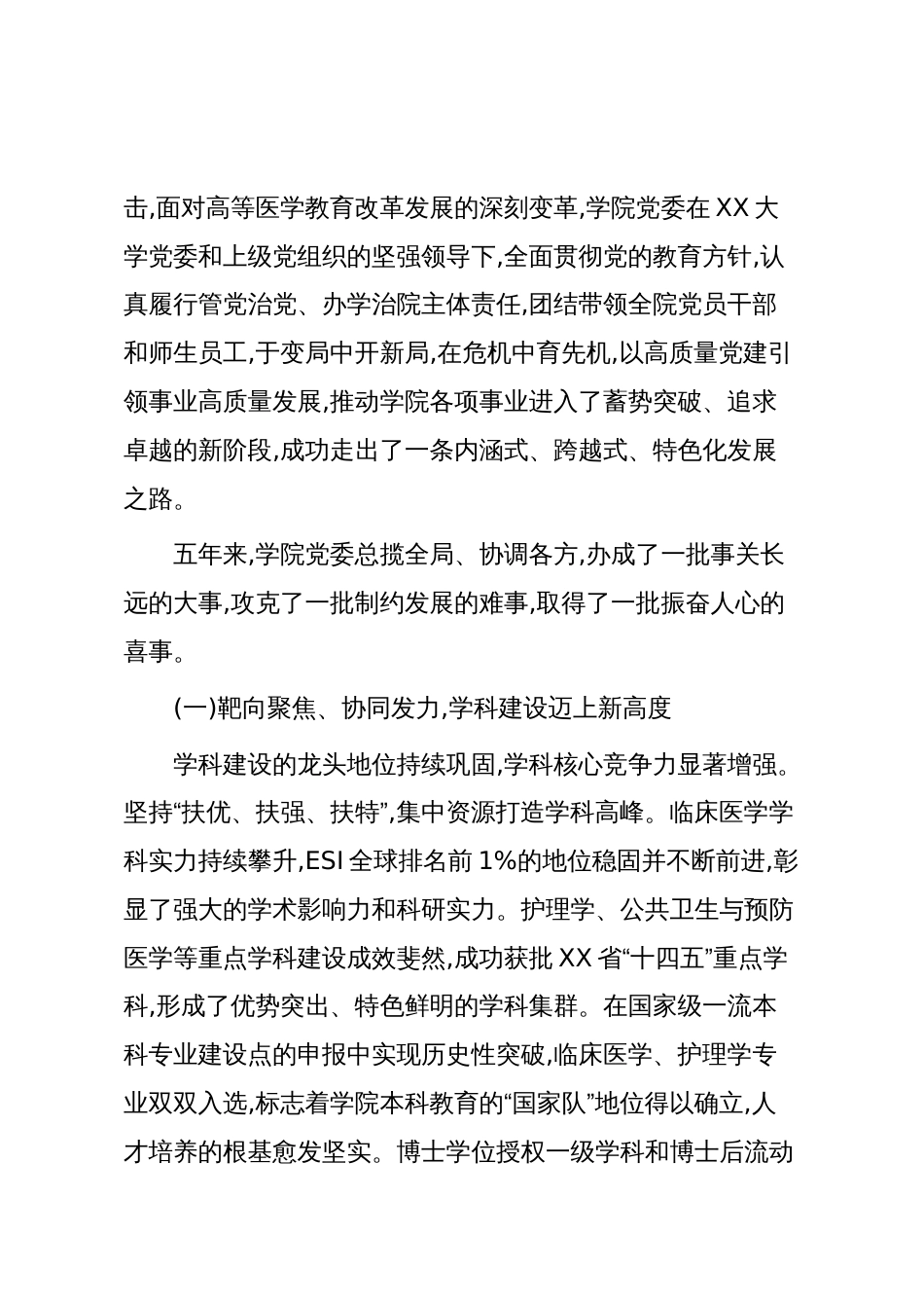 在XX大学XX学院第X次党员代表大会上的工作报告(精品)_第2页