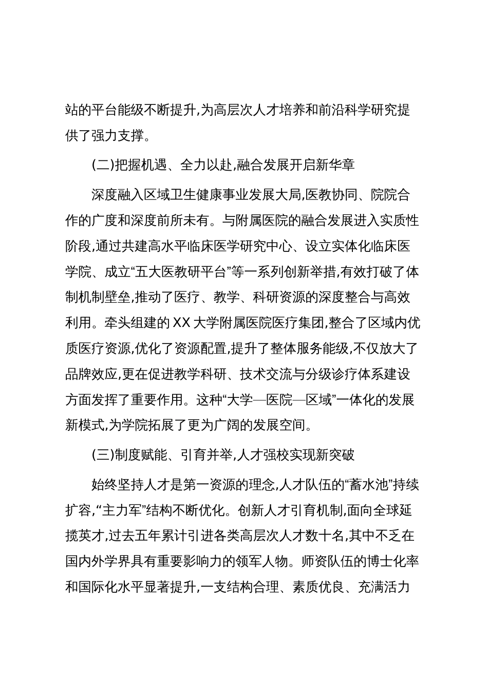 在XX大学XX学院第X次党员代表大会上的工作报告(精品)_第3页