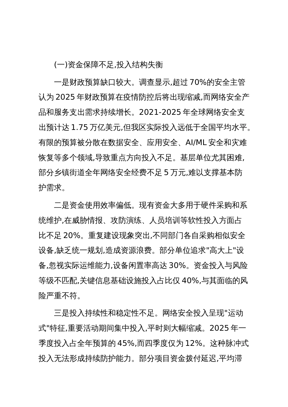 XX地区网络安全工作总结(精品)_第2页