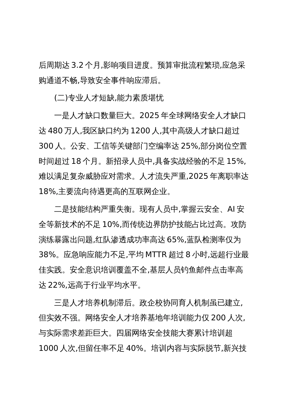 XX地区网络安全工作总结(精品)_第3页