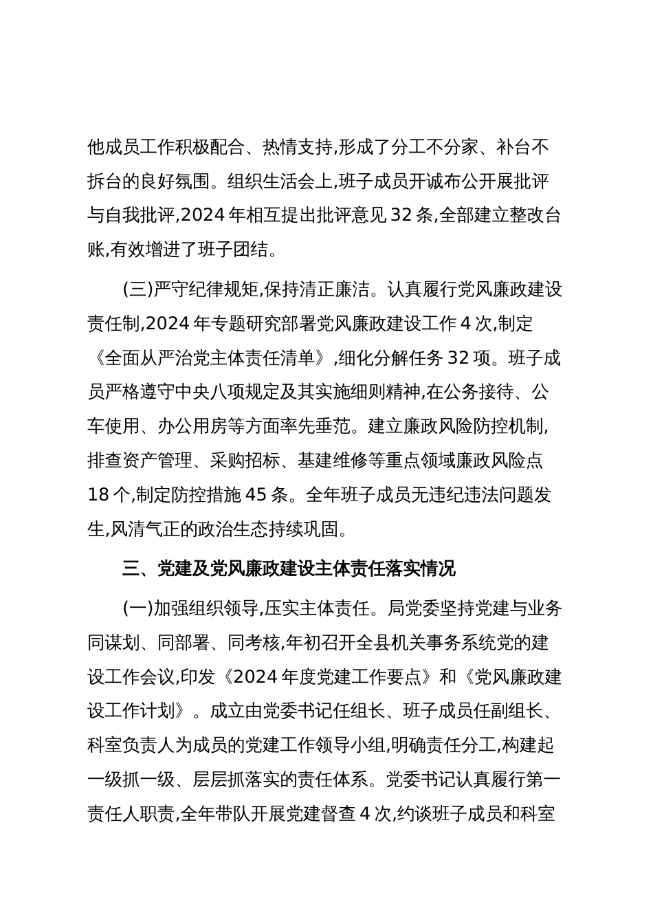 机关事务管理局领导班子综合分析研判报告（精品）_第3页