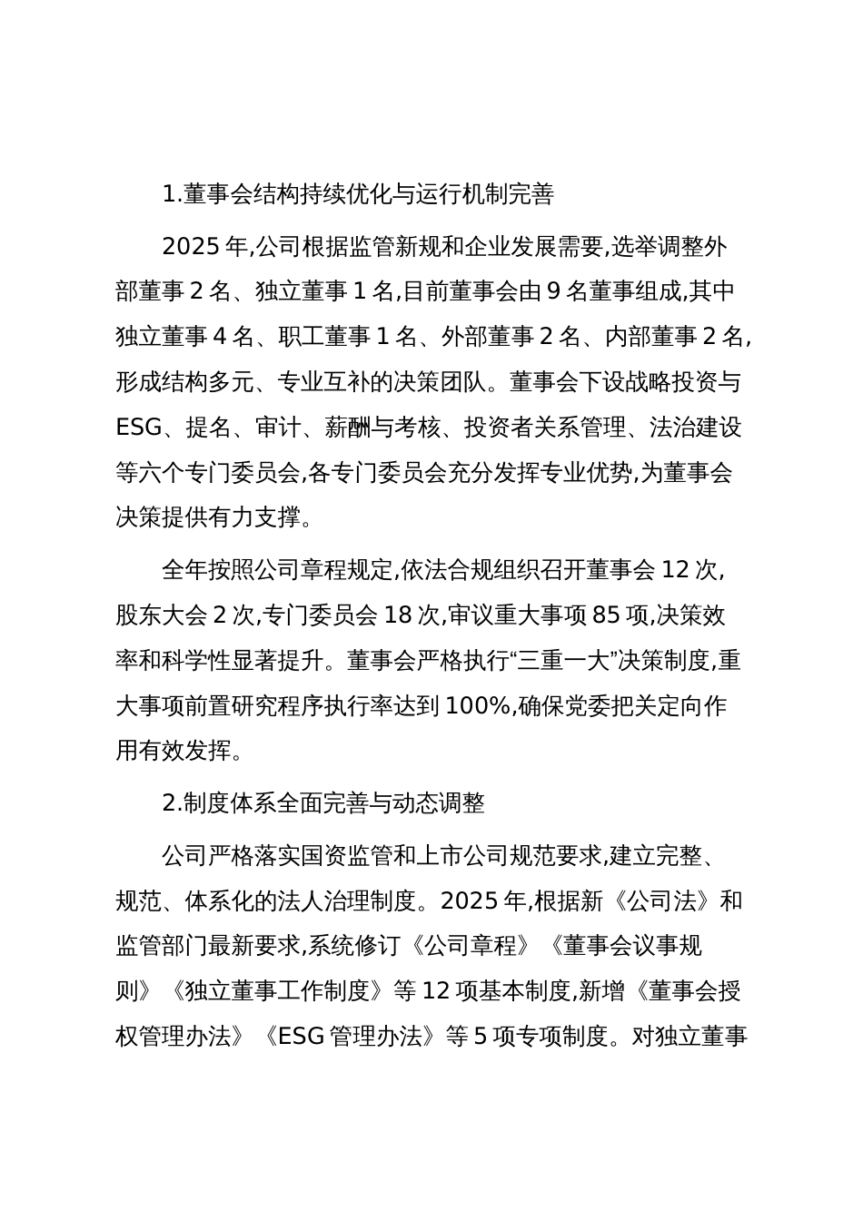 XX市XX投资发展集团有限公司2025年度董事会工作报告(精品)_第2页