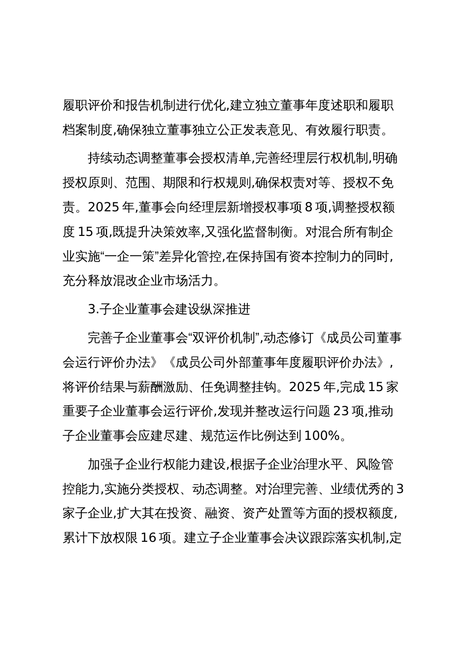 XX市XX投资发展集团有限公司2025年度董事会工作报告(精品)_第3页