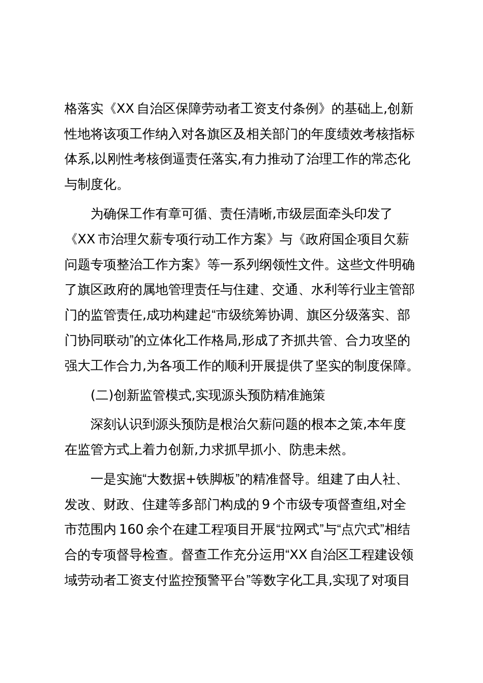 XX市2025年度根治欠薪工作情况报告（精品）_第2页