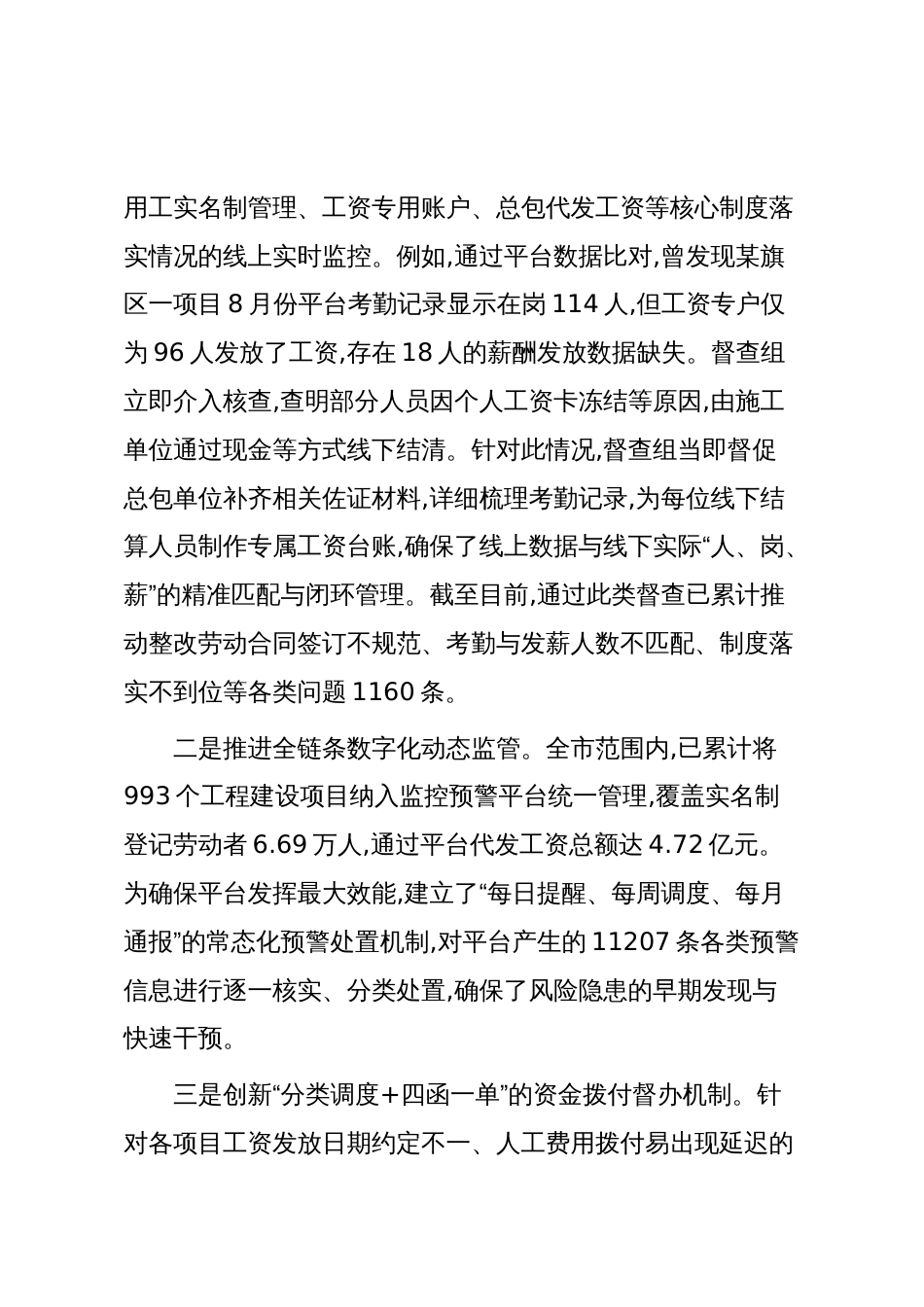 XX市2025年度根治欠薪工作情况报告（精品）_第3页