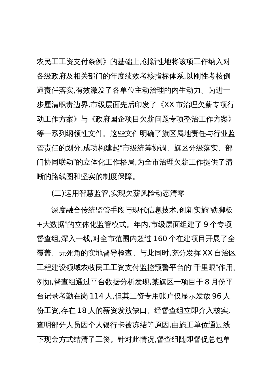 XX市人力资源和社会保障局2025年度保障农民工工资支付工作情况报告(精品)_第2页