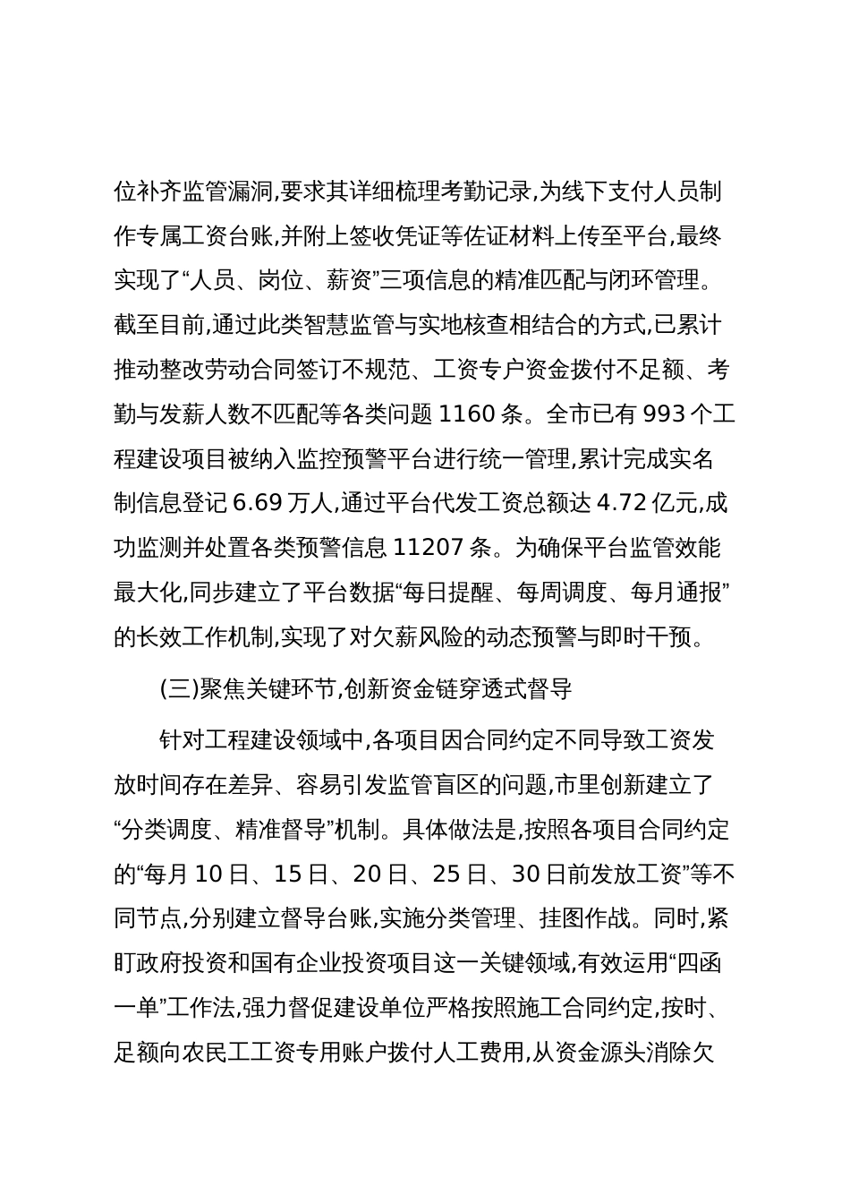 XX市人力资源和社会保障局2025年度保障农民工工资支付工作情况报告(精品)_第3页
