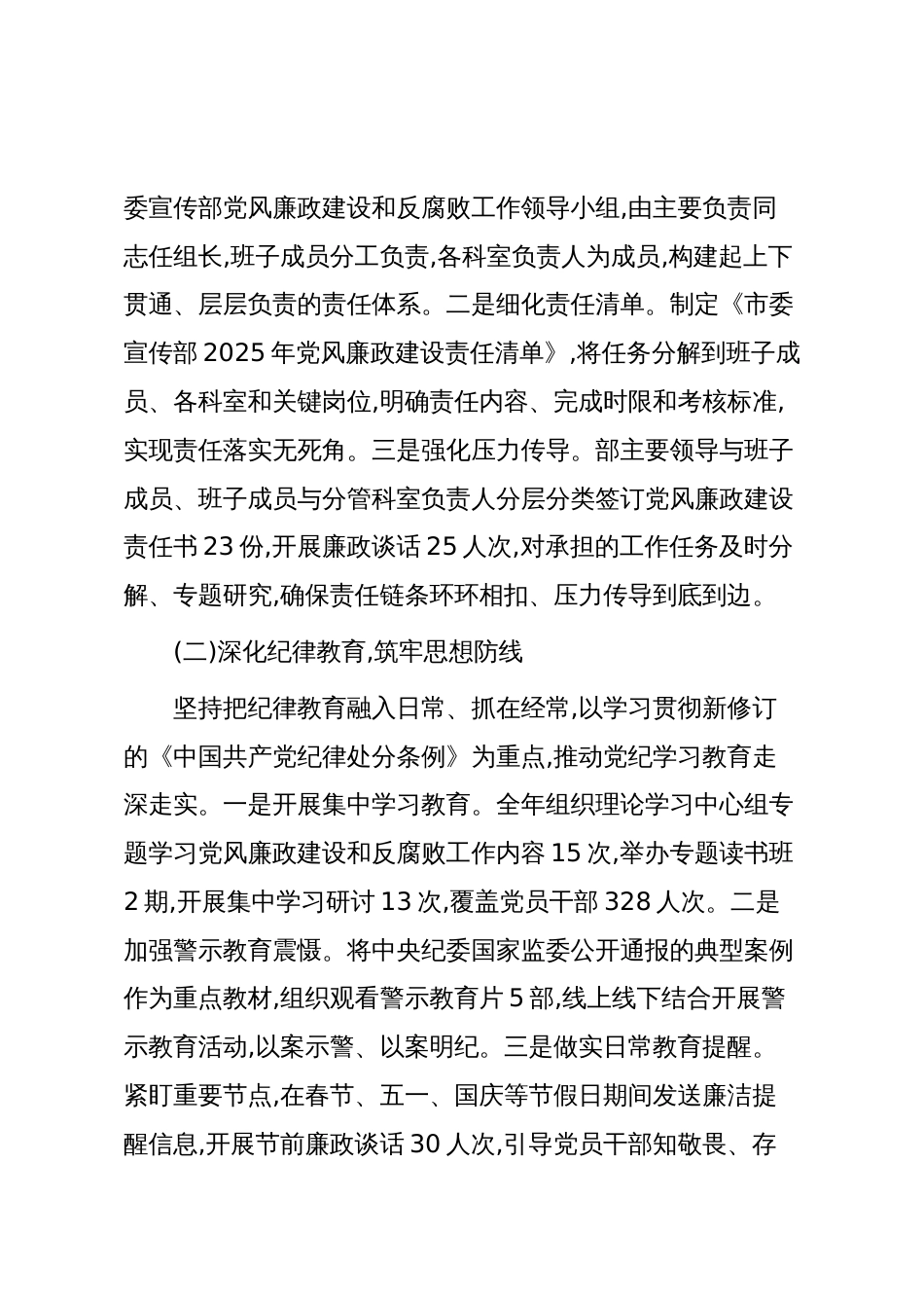 市委宣传部部长党风廉政建设报告（精品）_第2页