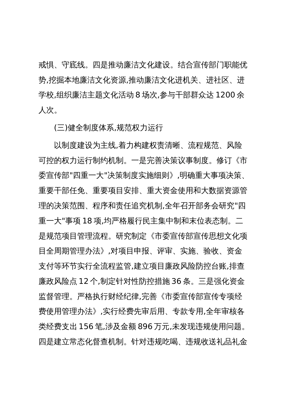 市委宣传部部长党风廉政建设报告（精品）_第3页