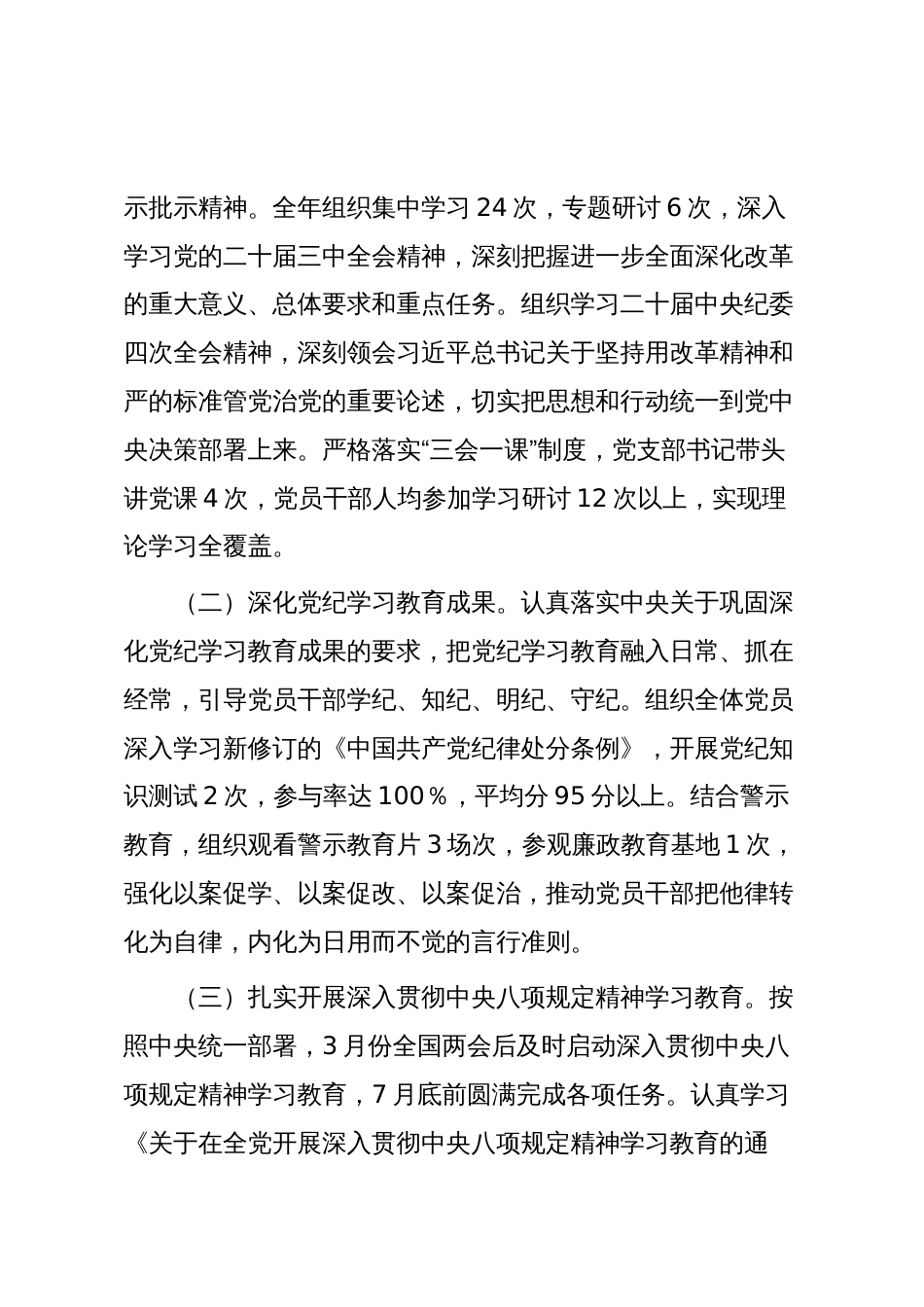 党支部2025年工作总结_第2页