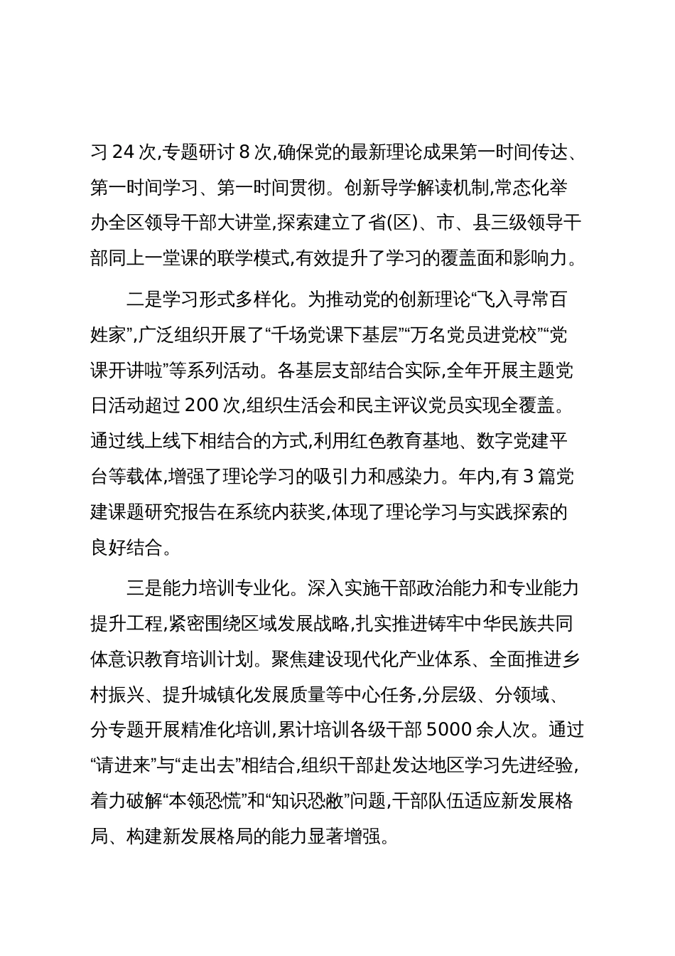 XX单位2025年度党的建设工作情况报告(精品)_第2页