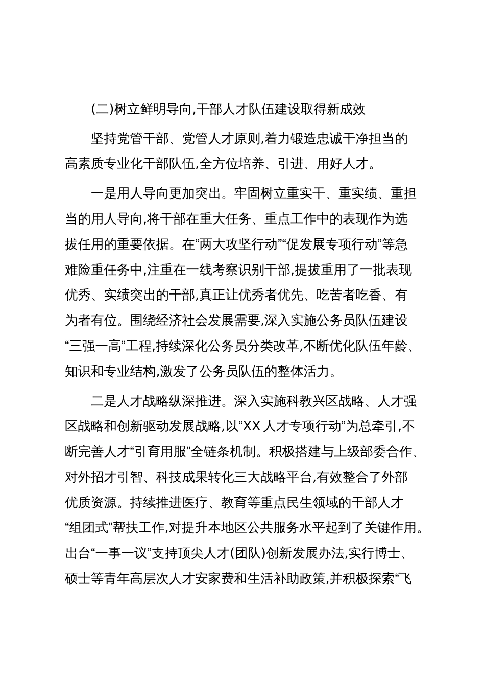 XX单位2025年度党的建设工作情况报告(精品)_第3页