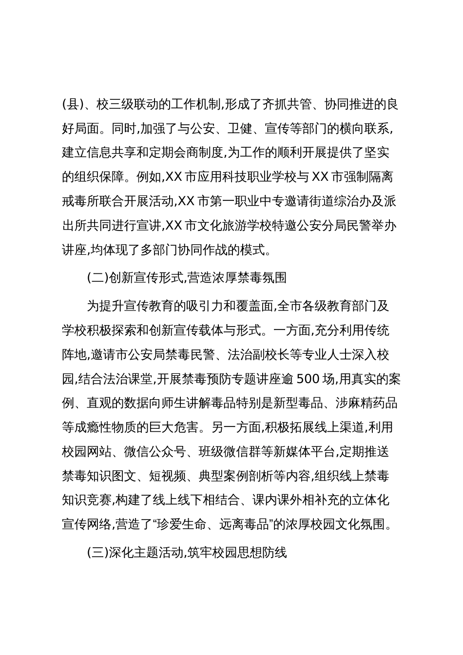 XX市2025年度在校学生毒品预防教育工作情况报告(精品)_第2页