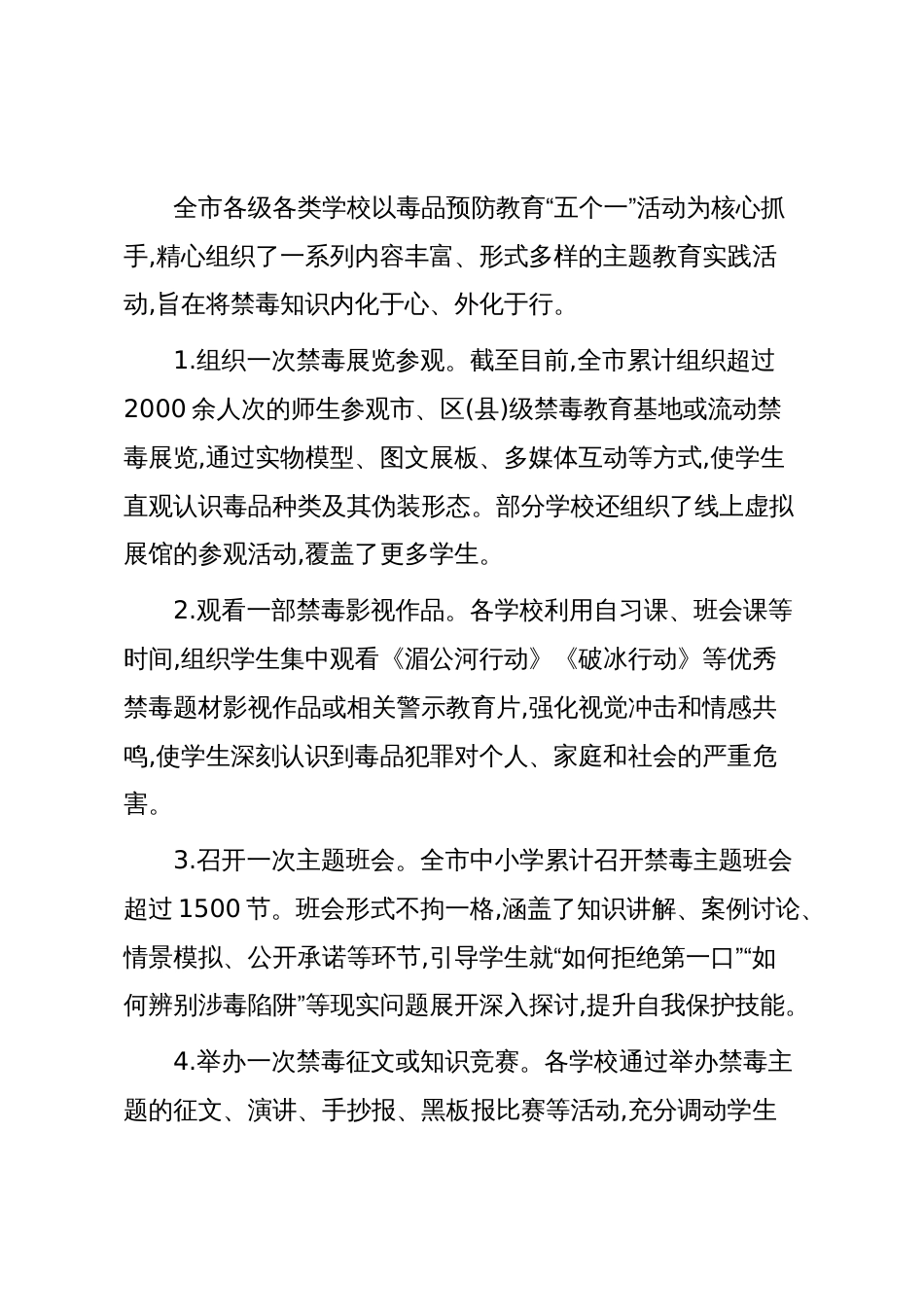 XX市2025年度在校学生毒品预防教育工作情况报告(精品)_第3页