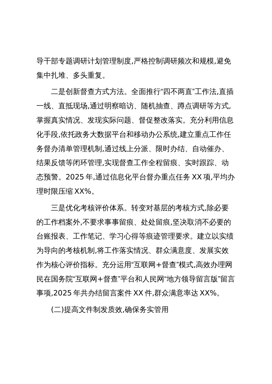 XX市农业农村局2025年整治形式主义为基层减负工作总结（精品）_第2页