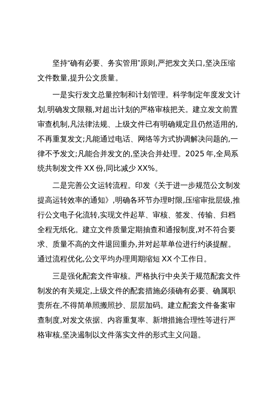 XX市农业农村局2025年整治形式主义为基层减负工作总结（精品）_第3页