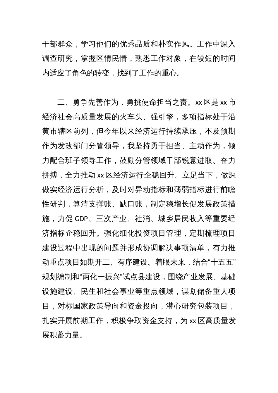 (5篇)在来xx挂职干部座谈会上的发言材料汇编_第2页
