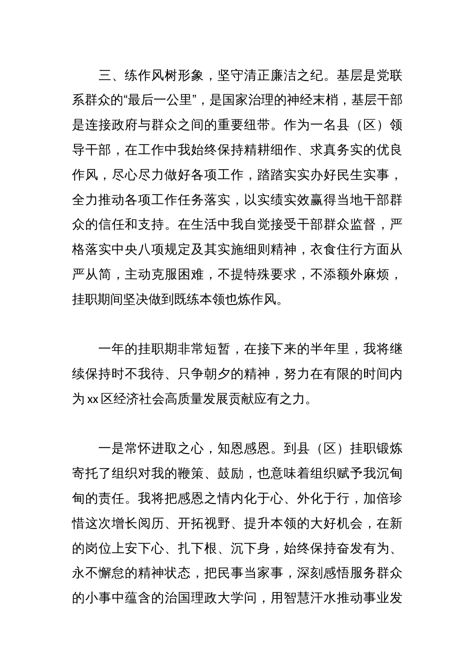 (5篇)在来xx挂职干部座谈会上的发言材料汇编_第3页