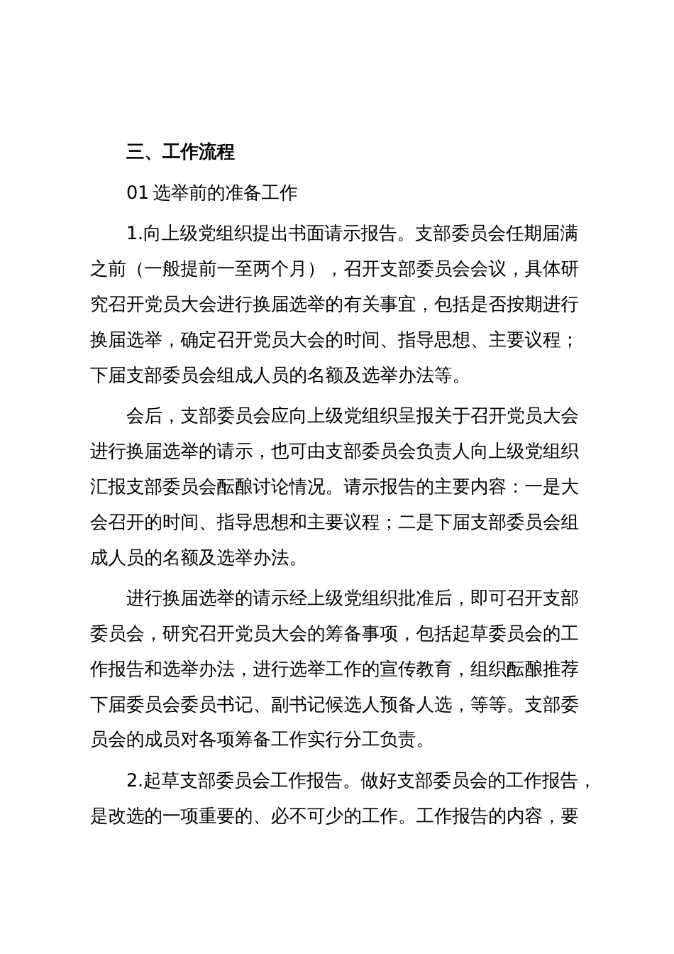 支部换届模板:党支部委员会换届选举流程_第2页