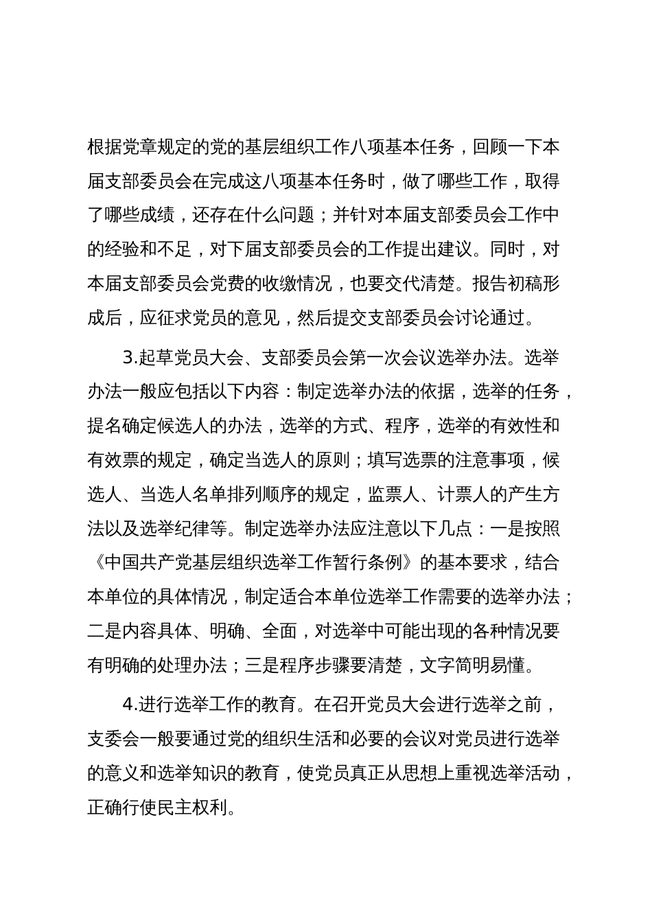 支部换届模板:党支部委员会换届选举流程_第3页