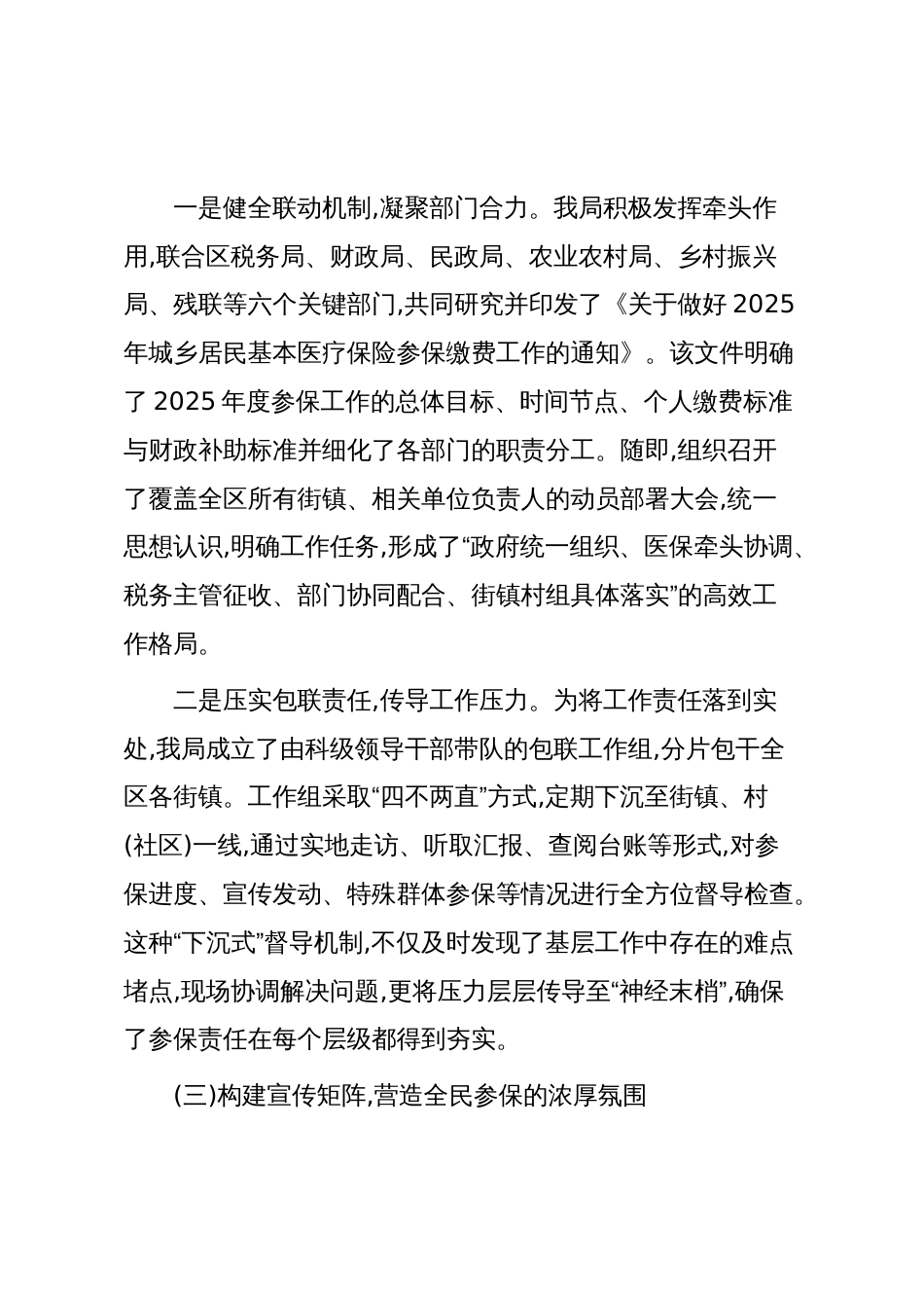 XX区医疗保障局2025年度城乡居民基本医疗保险参保缴费工作情况报告（精品）_第2页