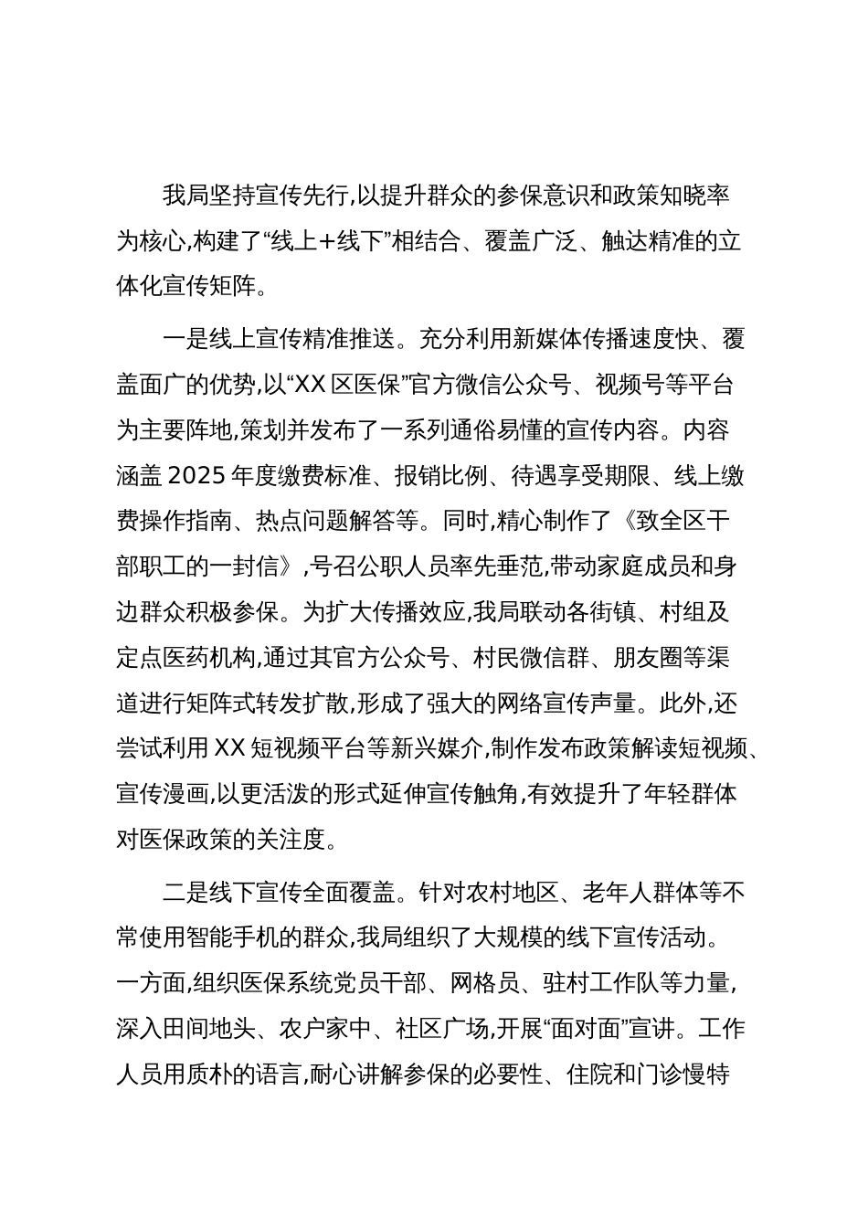 XX区医疗保障局2025年度城乡居民基本医疗保险参保缴费工作情况报告（精品）_第3页